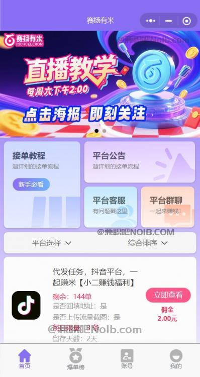 长岭【赛扬有米】宝妈学生居家线上视频代发兼职平台,0撸赚米项目 第2张 长岭【赛扬有米】宝妈学生居家线上视频代发兼职平台,0撸赚米项目 第2张