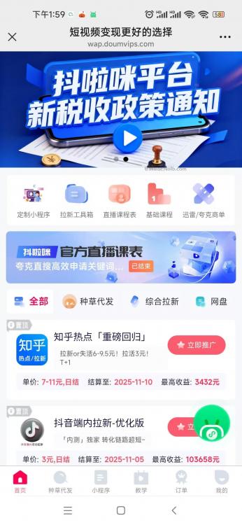 长岭抖啦咪是什么平台-一个专注短视频流量变现的平台! 第4张 长岭抖啦咪是什么平台-一个专注短视频流量变现的平台! 第4张